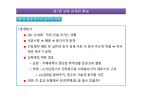 남북관계와 통일 - 남북대화의 새로운 모색 -7