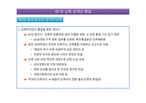 남북관계와 통일 - 남북대화의 새로운 모색 -8