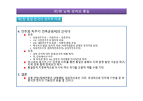 남북관계와 통일 - 남북대화의 새로운 모색 -11