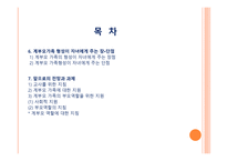 계부모 가족 - 1  계부모 가족의 개념과 특징 2  계부모 가족의 현황과 유형 3  가족 구성원과 관계 -4
