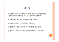 계부모 가족 - 1  계부모 가족의 개념과 특징 2  계부모 가족의 현황과 유형 3  가족 구성원과 관계 -6