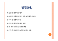 계부모 가족 - 1  계부모 가족의 개념과 특징 2  계부모 가족의 현황과 유형 3  가족 구성원과 관계 -17