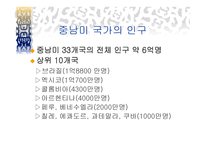 지역공동체법 - 중남미 지역의 경제 공동체 -5