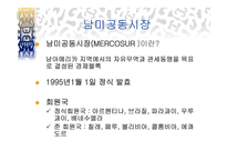 지역공동체법 - 중남미 지역의 경제 공동체 -7