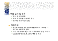지역공동체법 - 중남미 지역의 경제 공동체 -13