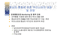 지역공동체법 - 중남미 지역의 경제 공동체 -14
