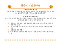 15장 종교와 종교심 - 무엇이 종교인가 -3