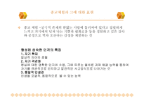 15장 종교와 종교심 - 무엇이 종교인가 -4