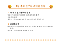 15장 종교와 종교심 - 무엇이 종교인가 -5