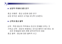 15장 종교와 종교심 - 무엇이 종교인가 -6