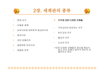 15장 종교와 종교심 - 무엇이 종교인가 -7
