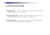 15장 종교와 종교심 - 무엇이 종교인가 -9