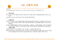 15장 종교와 종교심 - 무엇이 종교인가 -10
