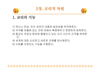 15장 종교와 종교심 - 무엇이 종교인가 -11