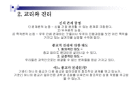 15장 종교와 종교심 - 무엇이 종교인가 -12