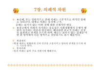 15장 종교와 종교심 - 무엇이 종교인가 -14
