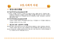 15장 종교와 종교심 - 무엇이 종교인가 -15