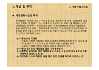 가정위탁 및 입양서비스 - 개념, 목적 -4