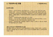가정위탁 및 입양서비스 - 개념, 목적 -7