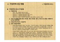 가정위탁 및 입양서비스 - 개념, 목적 -8