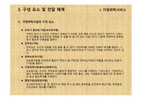 가정위탁 및 입양서비스 - 개념, 목적 -12