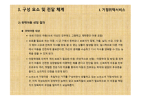 가정위탁 및 입양서비스 - 개념, 목적 -13