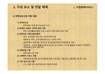 가정위탁 및 입양서비스 - 개념, 목적 -15