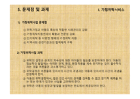 가정위탁 및 입양서비스 - 개념, 목적 -17