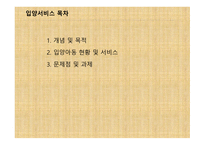 가정위탁 및 입양서비스 - 개념, 목적 -18