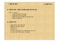 가정위탁 및 입양서비스 - 개념, 목적 -19