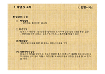가정위탁 및 입양서비스 - 개념, 목적 -20
