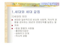 11장  세대 공동체 교육 -2