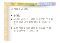 11장  세대 공동체 교육 -3