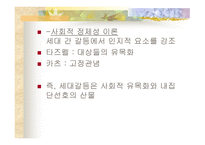 11장  세대 공동체 교육 -5
