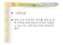 11장  세대 공동체 교육 -6
