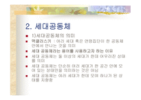 11장  세대 공동체 교육 -7