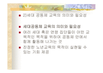 11장  세대 공동체 교육 -8