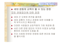 11장  세대 공동체 교육 -9