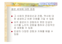 11장  세대 공동체 교육 -10