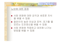 11장  세대 공동체 교육 -11