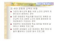 11장  세대 공동체 교육 -12