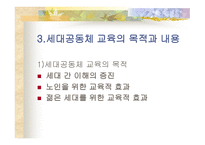 11장  세대 공동체 교육 -13