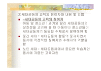 11장  세대 공동체 교육 -14