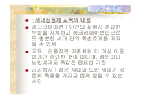11장  세대 공동체 교육 -15