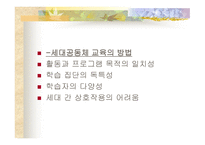 11장  세대 공동체 교육 -16