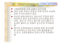 11장  세대 공동체 교육 -17