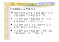 11장  세대 공동체 교육 -18