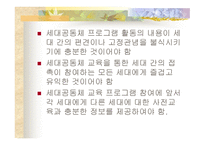 11장  세대 공동체 교육 -19