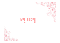 11장  세대 공동체 교육 -20