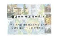 세계 문화유산 - 체코슬로바키아 -2